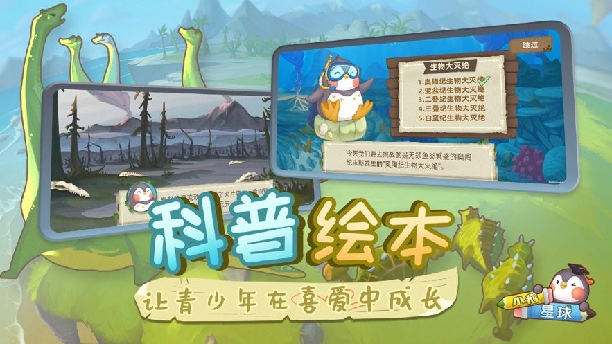 小鹅星球安卓官方版图1