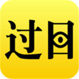 过目 v1.3.0