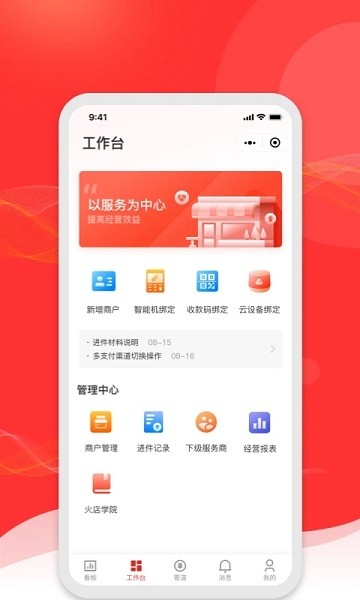 火店宝管家官方正版