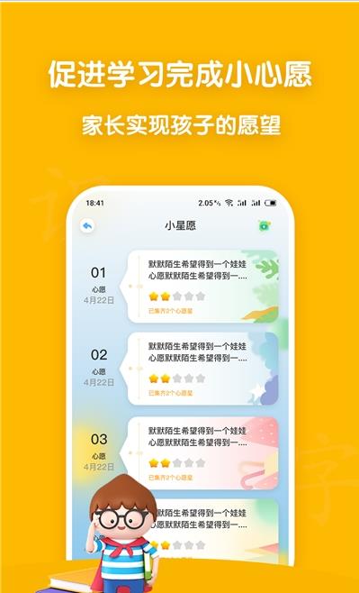 企蒙识字手机免费版图2