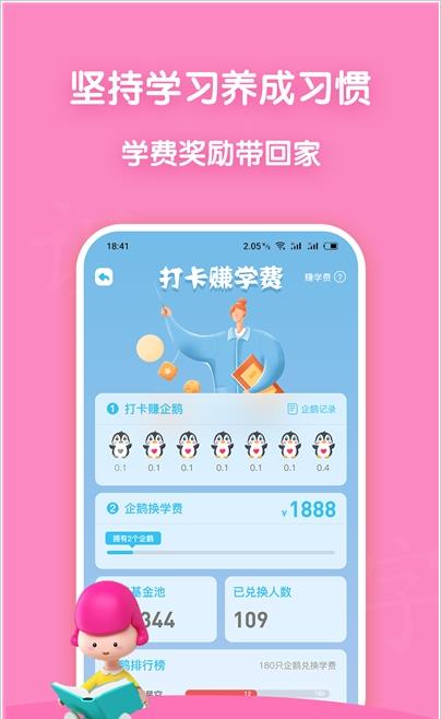 企蒙识字手机免费版图3