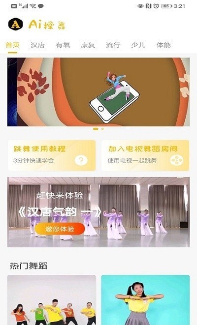 操舞AI无广告版