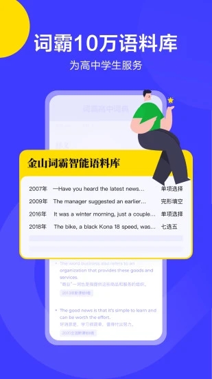 词霸高中词典手机正版