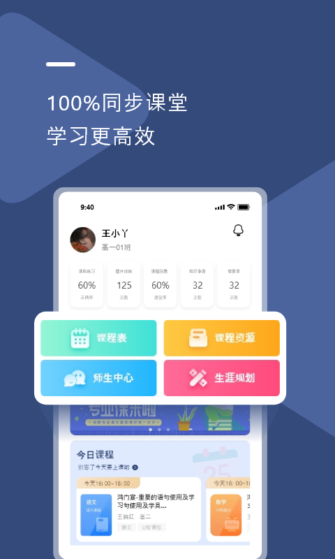 U云校手机版