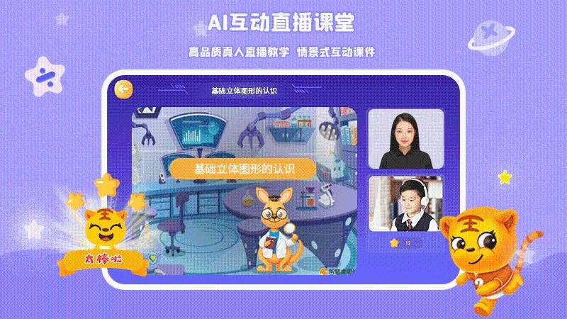 智慧虎思维免费原版图3