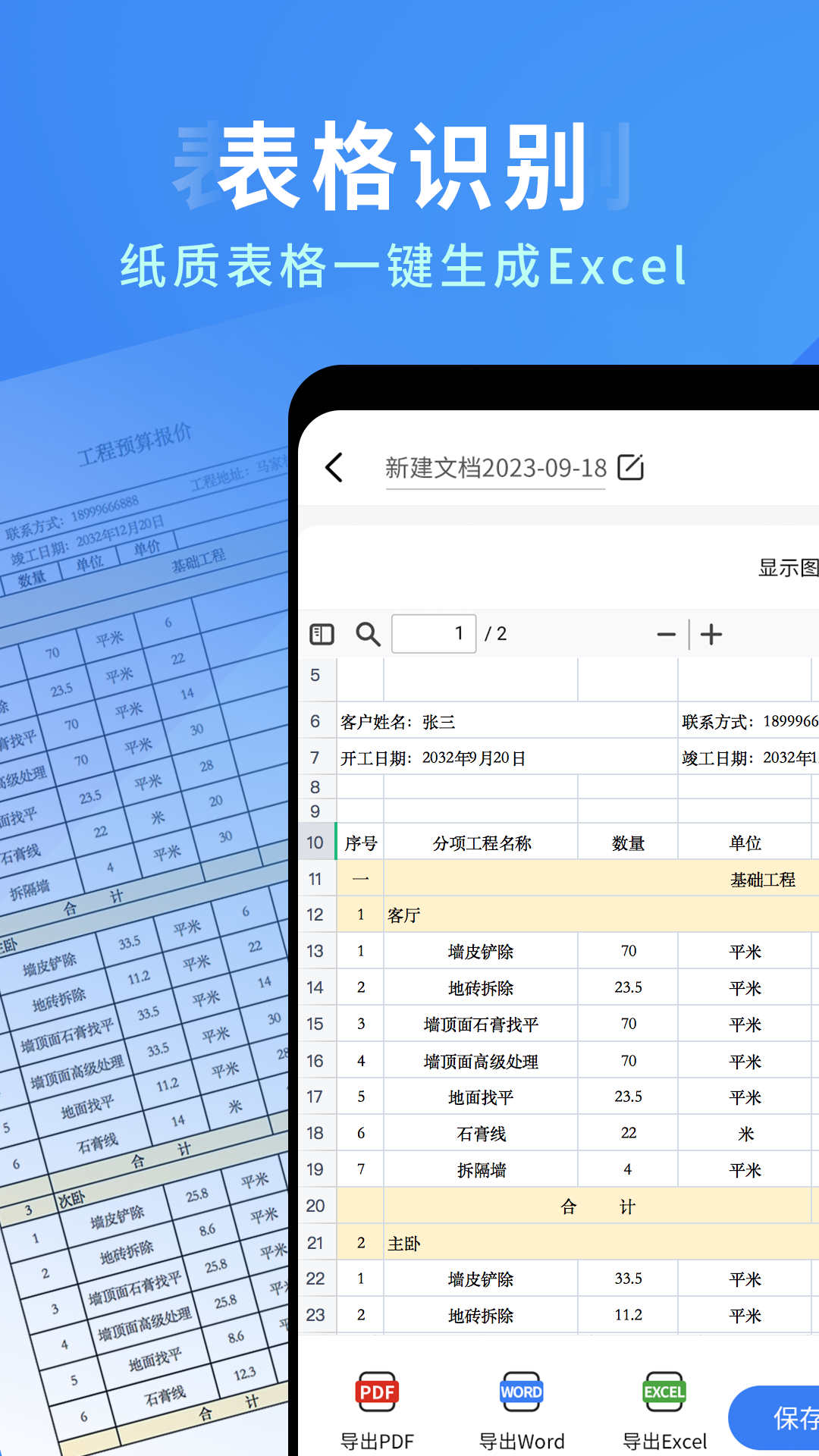 全能扫描识别王手机最新版图2