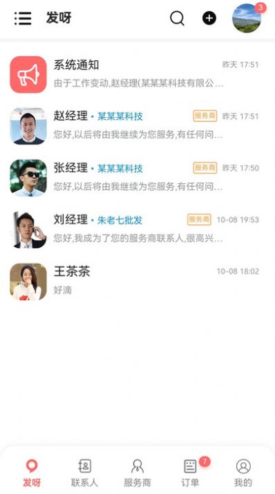 发呀官方正版图3