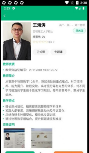 滇师汇家教无广告版