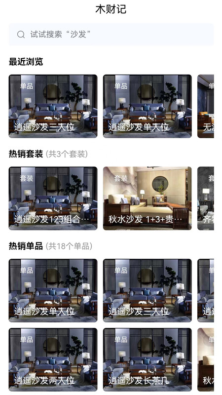 木财记安卓免费版图3