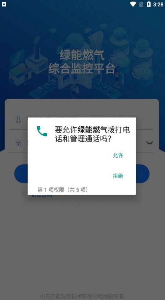 绿能燃气手机正版图2