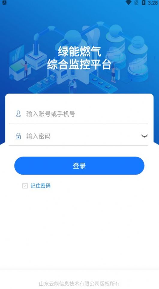 绿能燃气手机正版图3