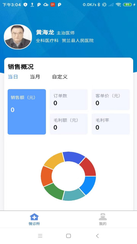 卓瑜医生端手机最新版