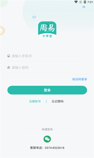 周易大学堂最新免费版图1