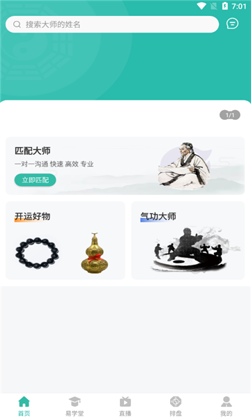 周易大学堂最新免费版图2