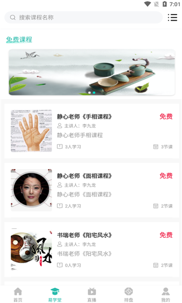 周易大学堂最新免费版图3