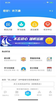 掌上精达安卓直装版图2
