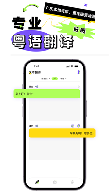 广东话翻译直装版