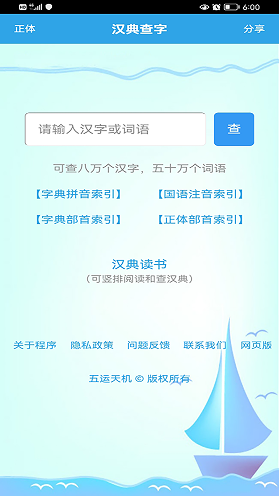 汉典查字免费版