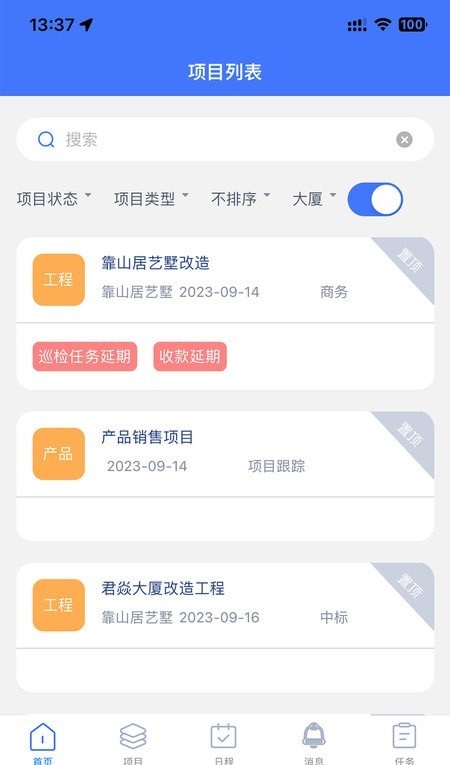 君焱PM安卓版