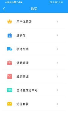 威淼客智慧外勤官方版