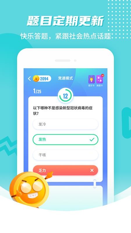 欢乐答题正版