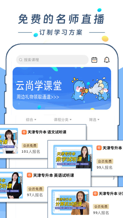 云尚学课堂通用版图3