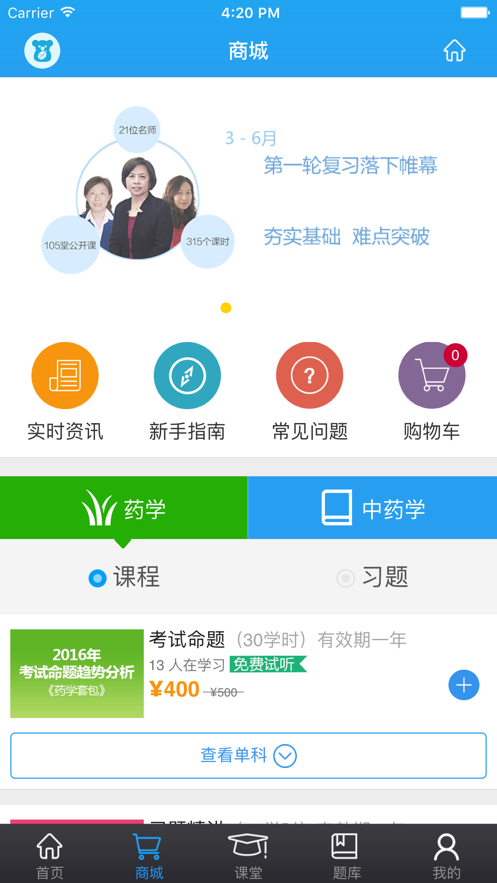 药考啦官方最新版