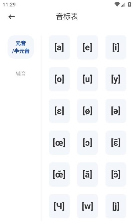 法语单词无广告版