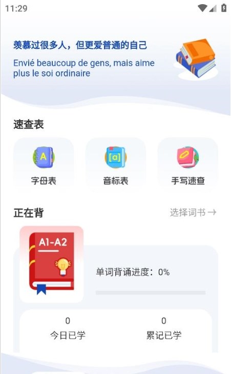 法语单词无广告版