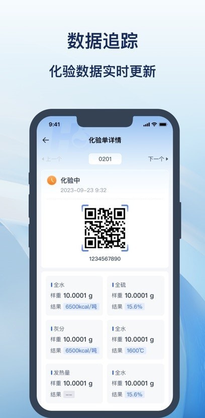 慧标化验官方版图1