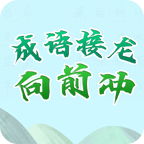 成语接龙向前冲手机最新版