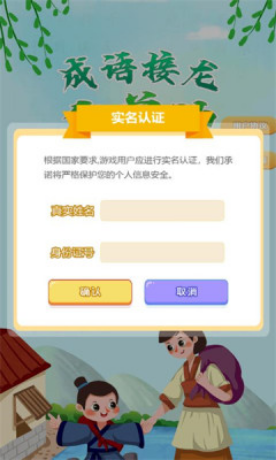 成语接龙向前冲手机最新版图1