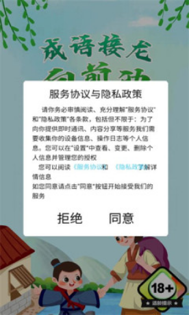 成语接龙向前冲手机最新版图3