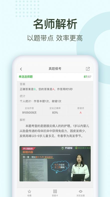 护师通关题库手机最新版