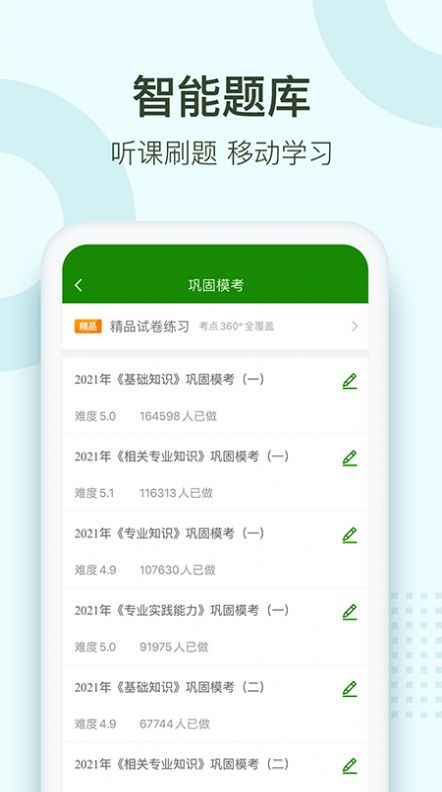 护师通关题库手机最新版