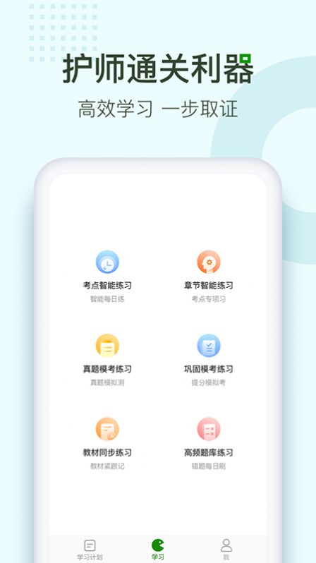 护师通关题库手机最新版