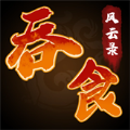 吞食风云录官方最新版