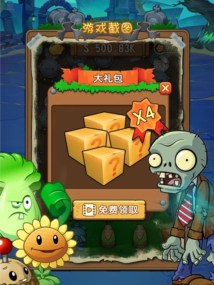 飞行植物僵尸战争官方版图3