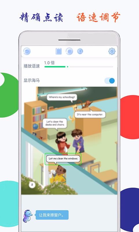 小学英语四年级上册海马点读安卓免费版图3