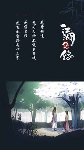 江湖悠悠安卓版(2)