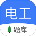 电工考试官方最新版