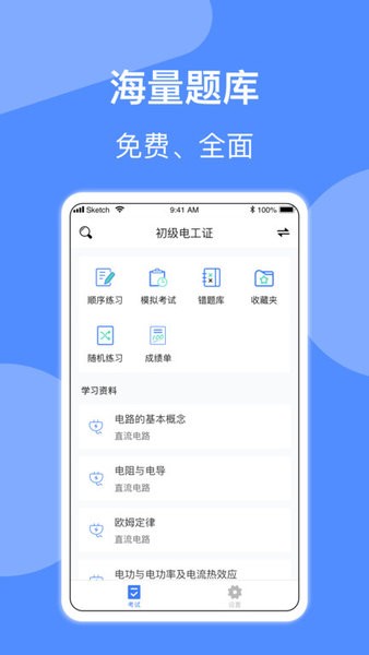 电工考试官方最新版图1