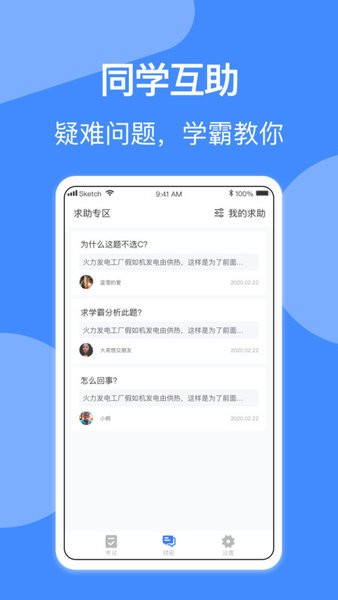 电工考试官方最新版图2