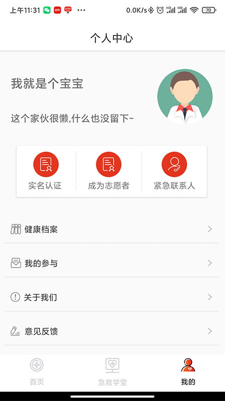 121急救免费原版图1