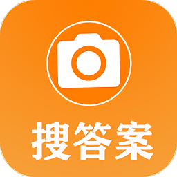 作业拍照搜答案无广告版