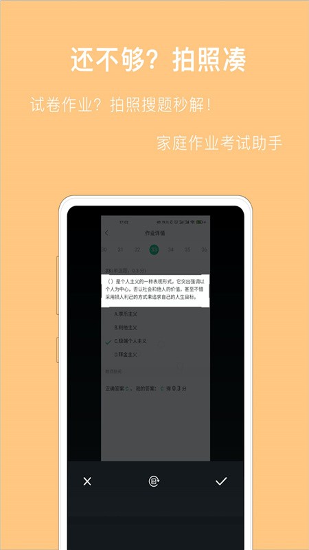 作业拍照搜答案无广告版