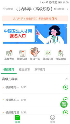 帕斯考通无广告版