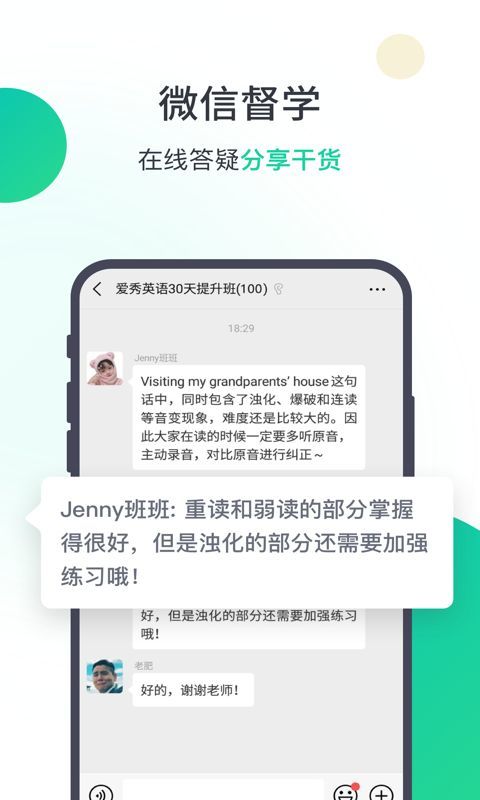 爱秀英语安卓直装版
