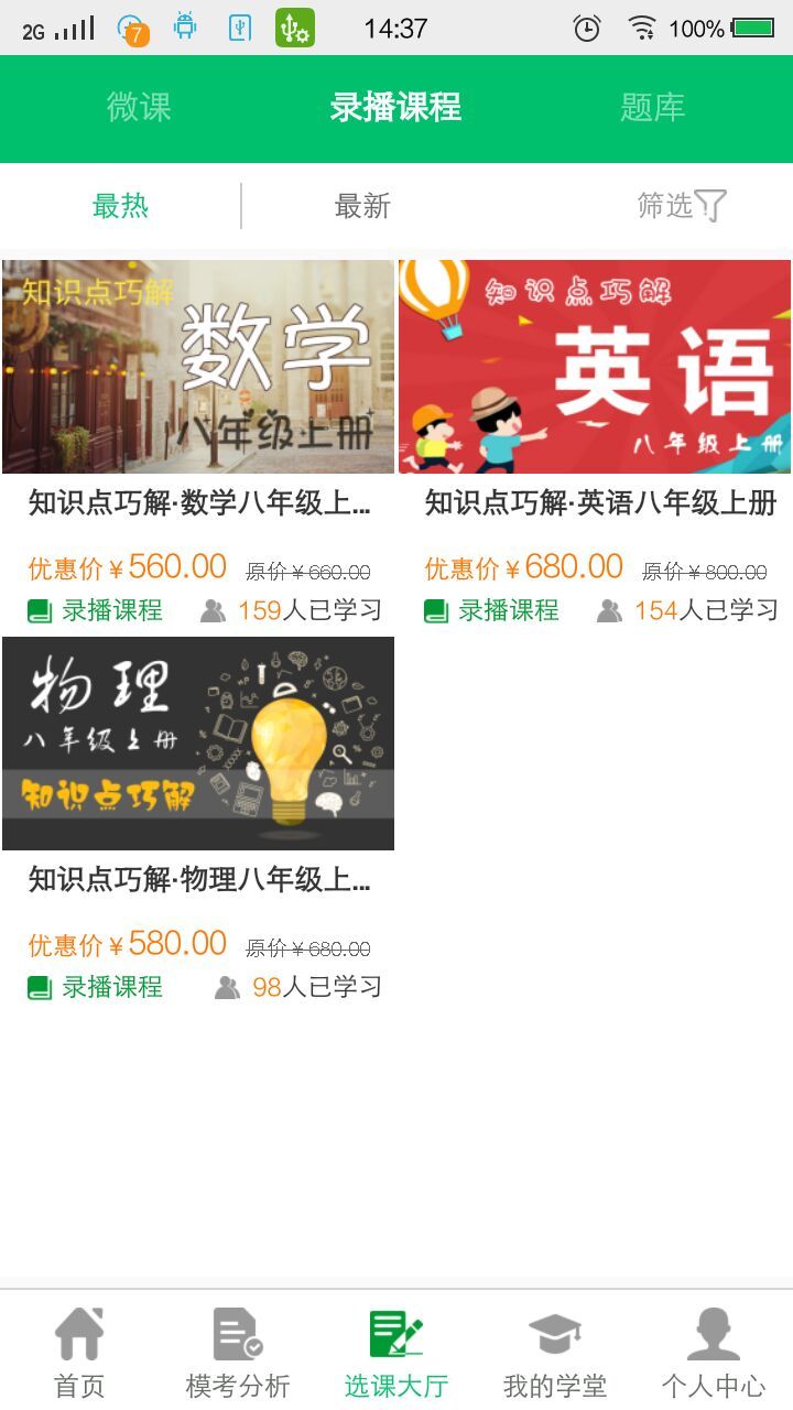 阳光学堂免费版图2