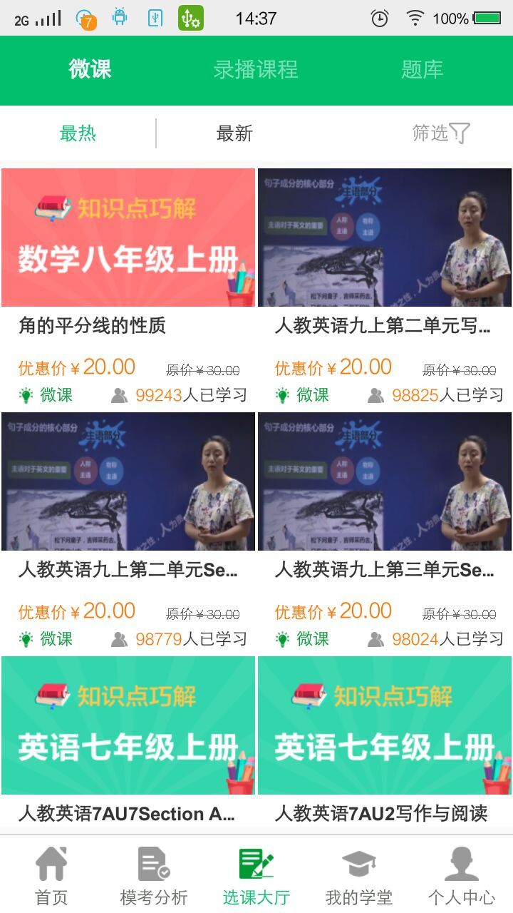 阳光学堂免费版图3